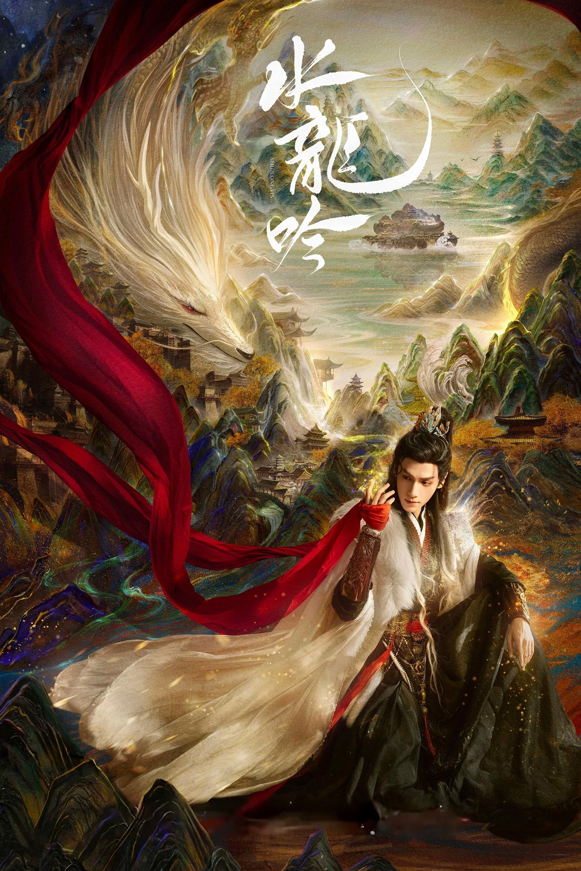 Thủy Long Ngâm