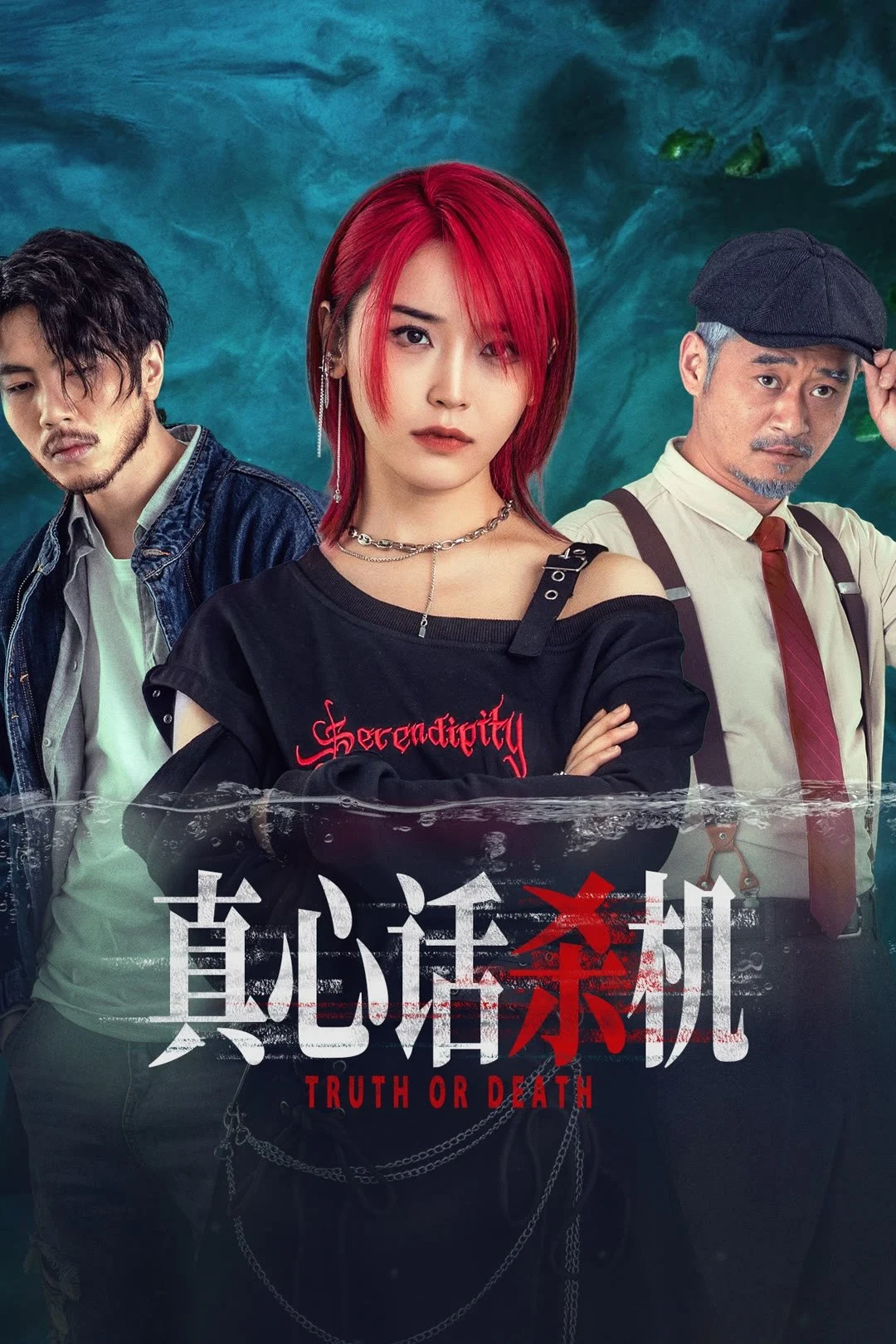 Sự Thật Chết Người