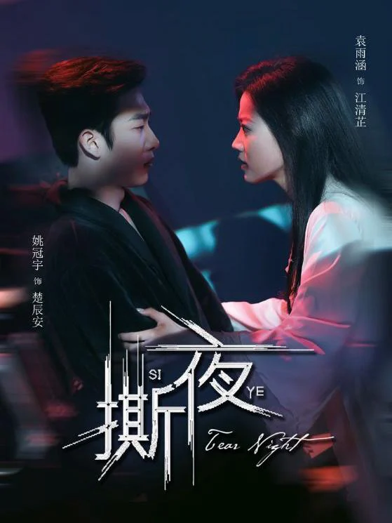 Đêm Tan Vỡ