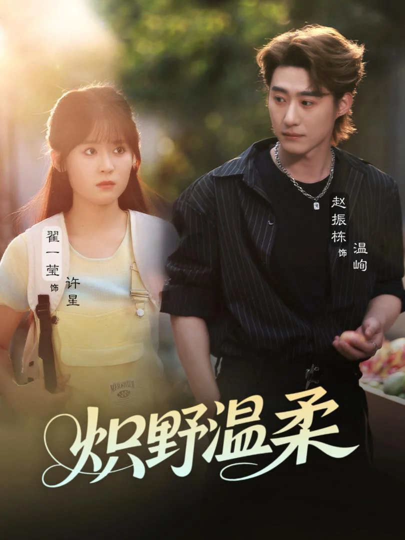 Dịu Dàng Hoang Dã